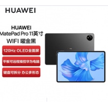 華為HUAWEI MatePad Pro 11英寸 性能版 120Hz高刷全面屏 影音娛樂辦公學(xué)習平板電腦 8+256GB WIFI（曜金黑）